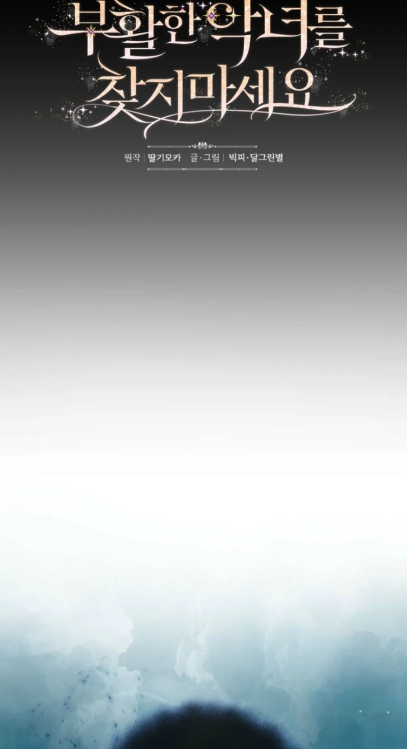 Don’t look for the resurrected Villainess Chapter 44 page 24 - 