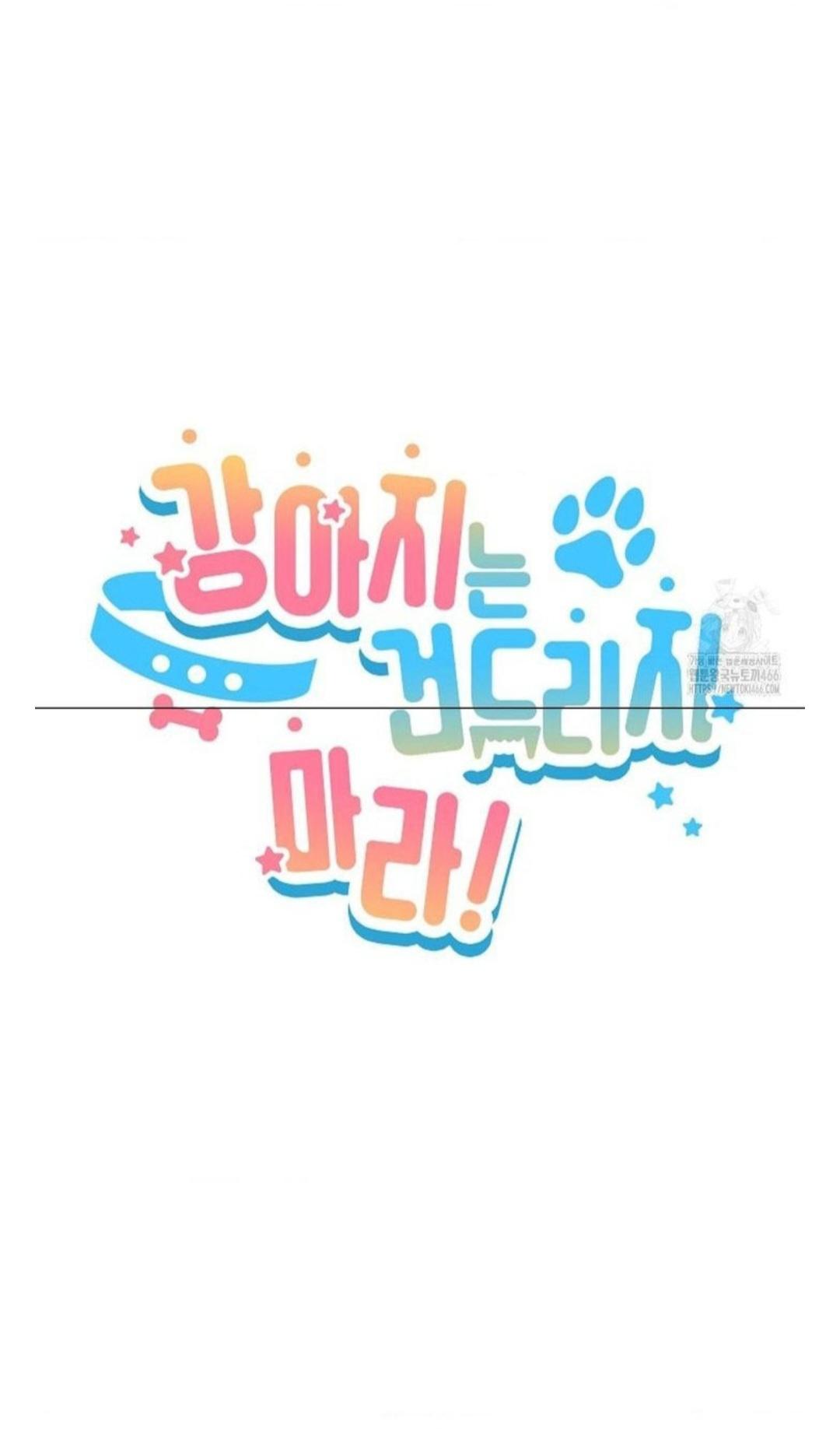 Read Don’t Mess With the Pooch! chapter 34.5 image 17 on Lezhin