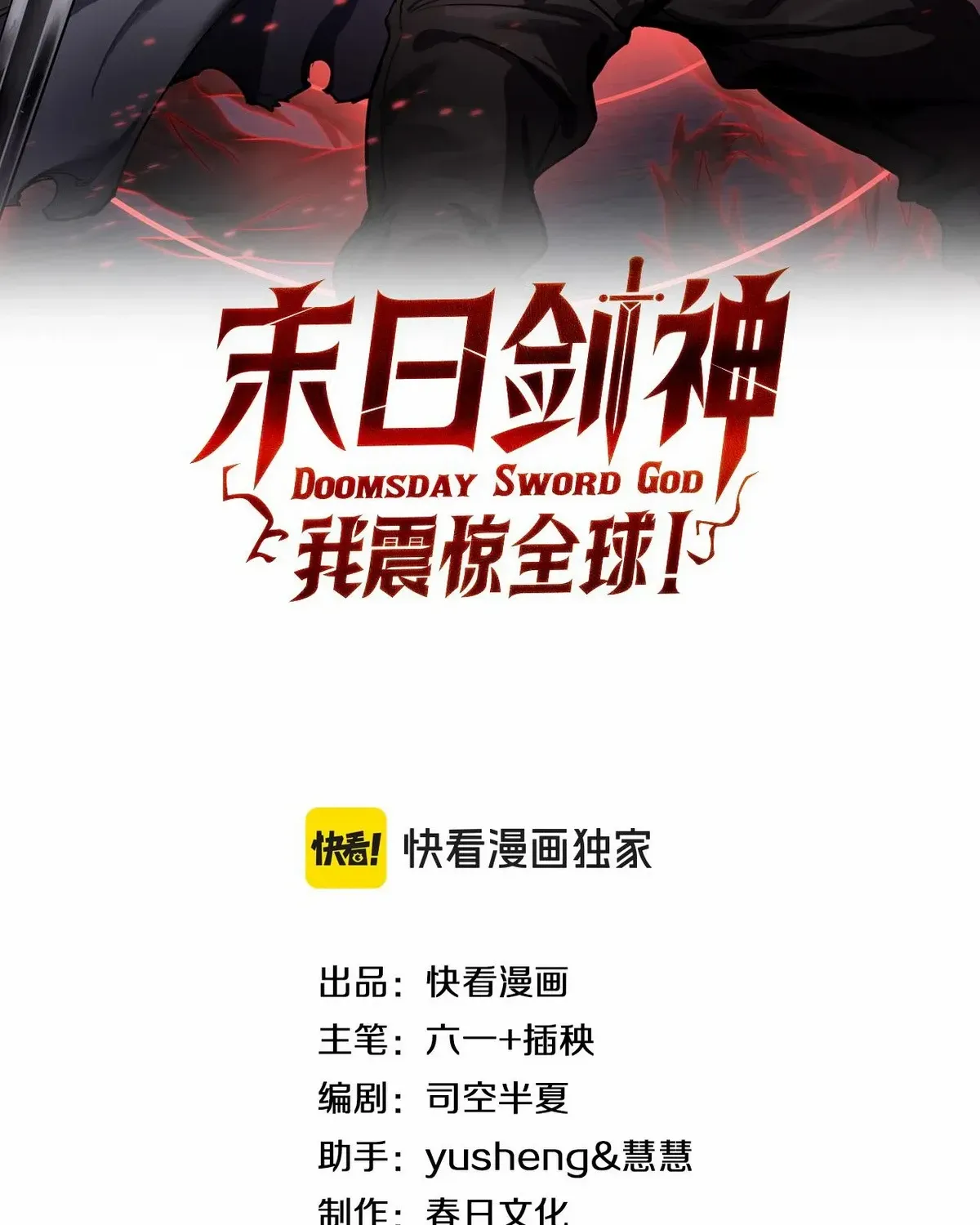 Read Doomsday Sword God chapter 42 image 4 on Lezhin
