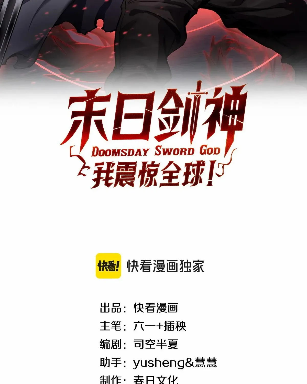 Read Doomsday Sword God chapter 44 image 3 on Lezhin
