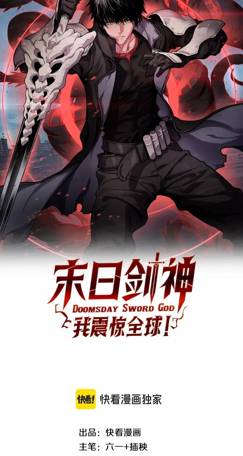 Read Doomsday Sword God chapter 46 image 1 on Lezhin