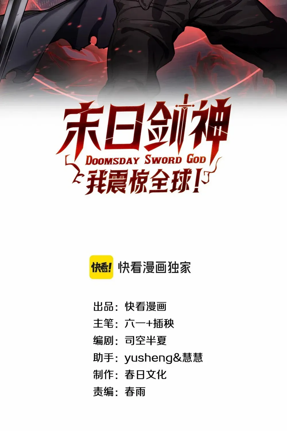 Read Doomsday Sword God chapter 53 image 3 on Lezhin