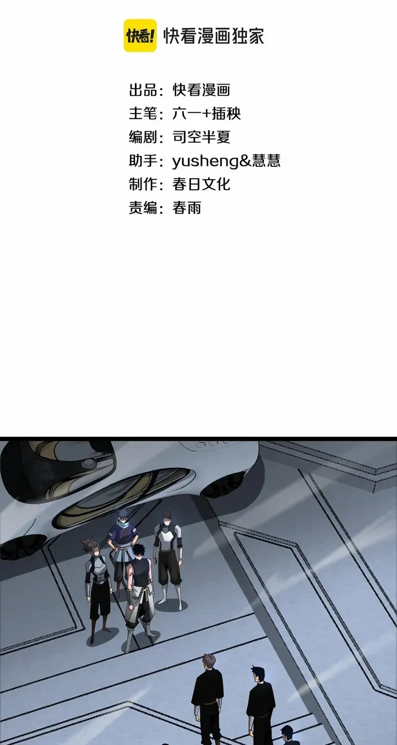 Read Doomsday Sword God chapter 55 image 2 on Lezhin