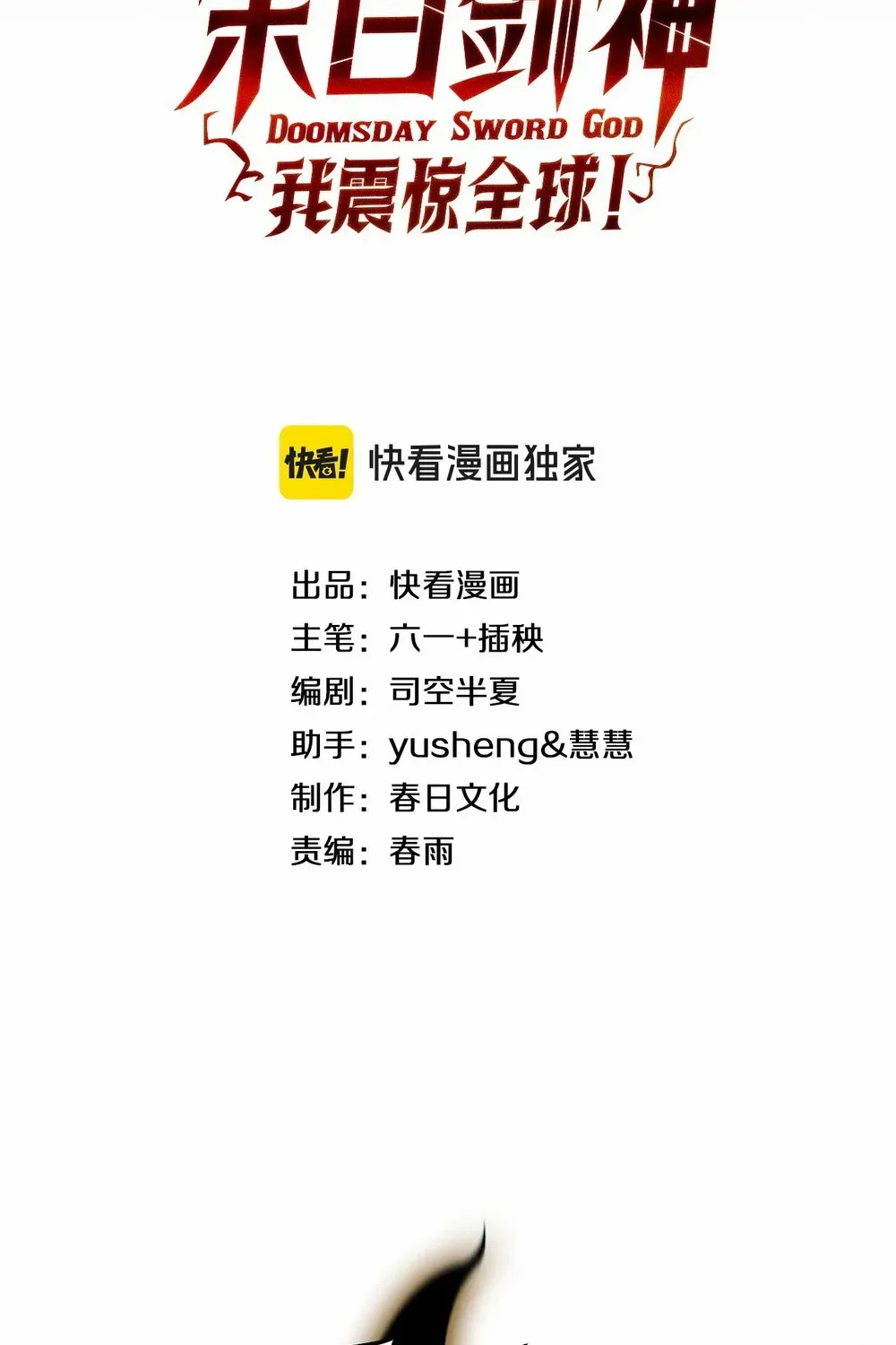 Read Doomsday Sword God chapter 57 image 2 on Lezhin