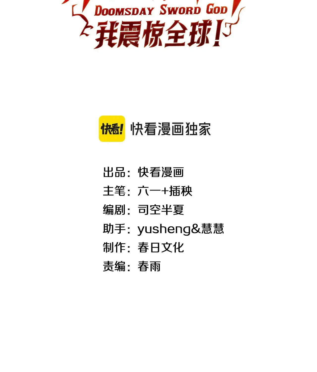 Read Doomsday Sword God chapter 68 image 4 on Lezhin