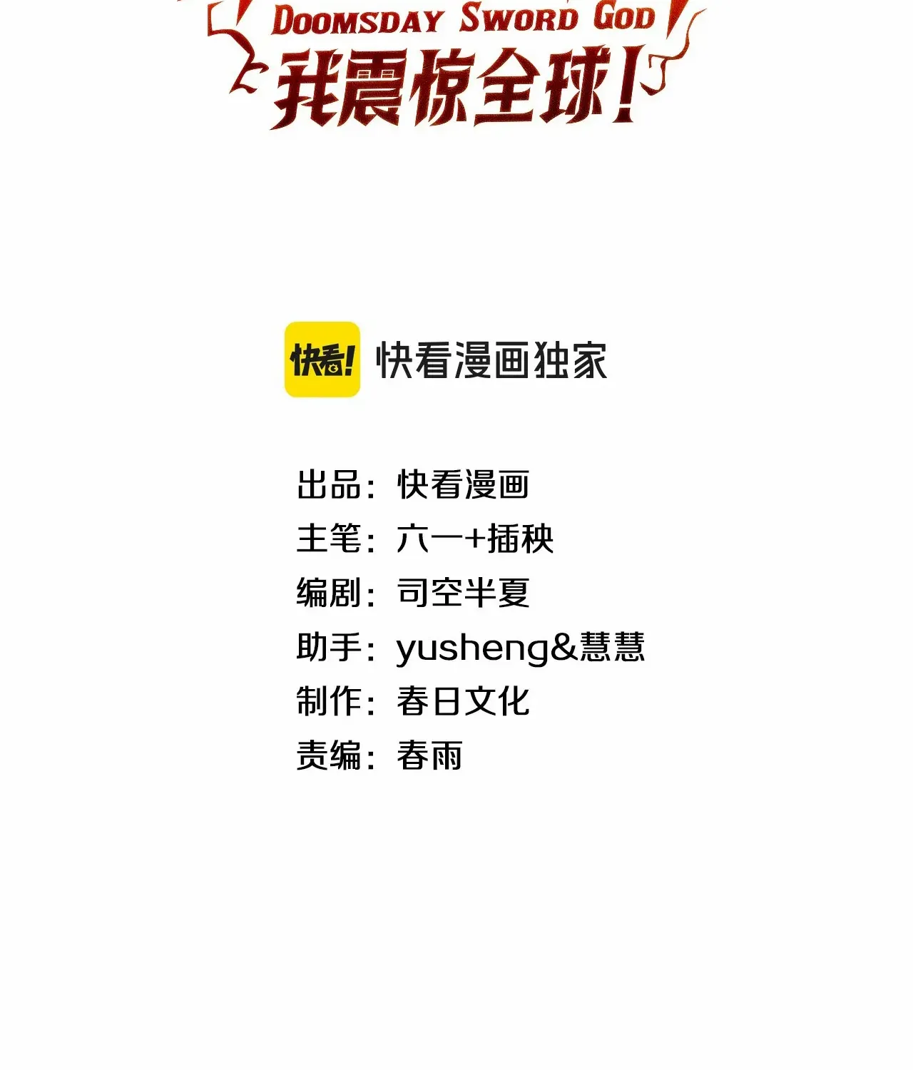 Read Doomsday Sword God chapter 69 image 4 on Lezhin