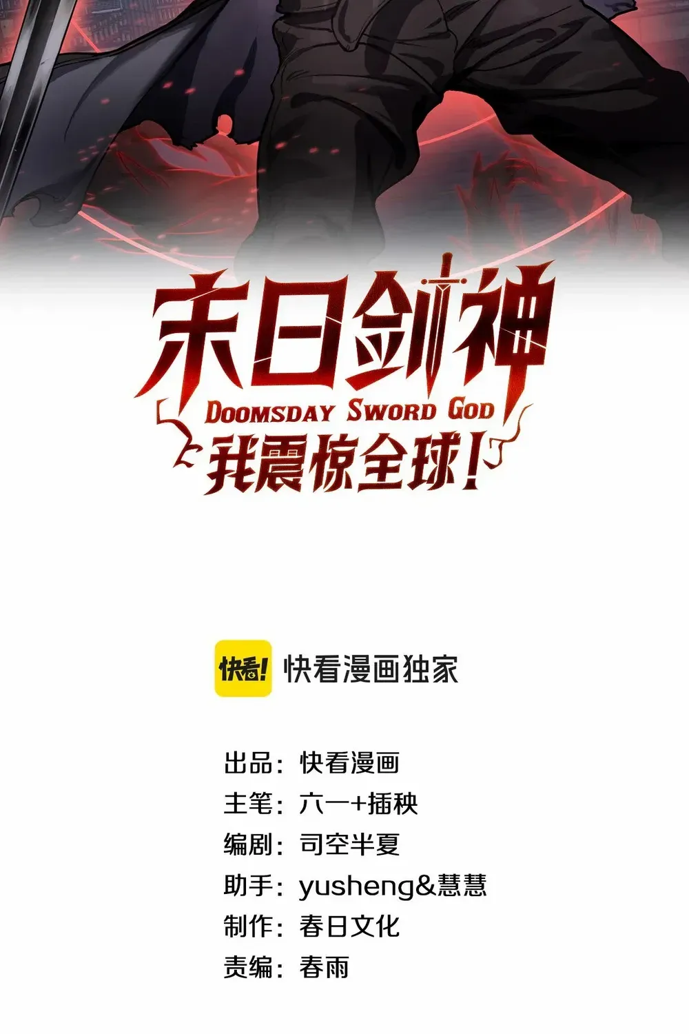 Read Doomsday Sword God chapter 71 image 2 on Lezhin