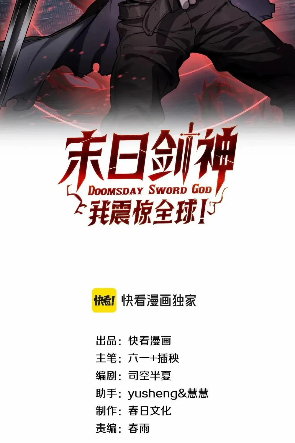 Read Doomsday Sword God chapter 72 image 2 on Lezhin