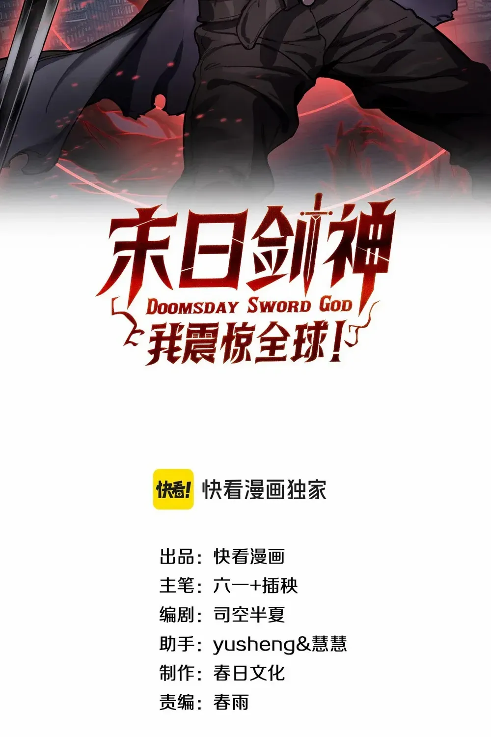 Read Doomsday Sword God chapter 74 image 3 on Lezhin