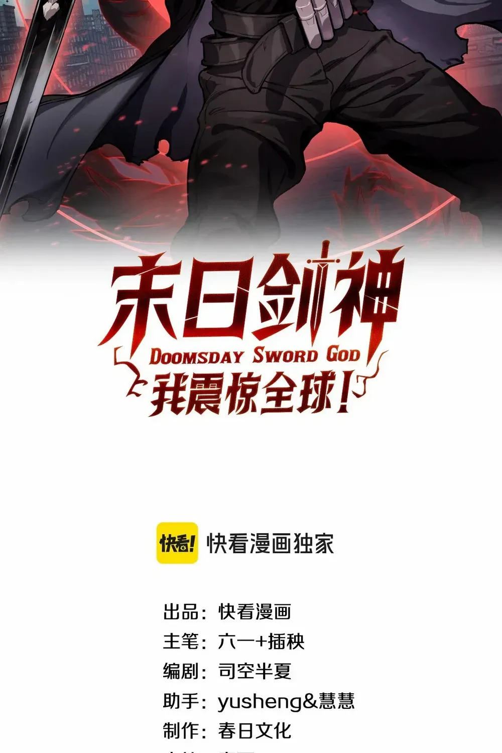 Read Doomsday Sword God chapter 77 image 3 on Lezhin