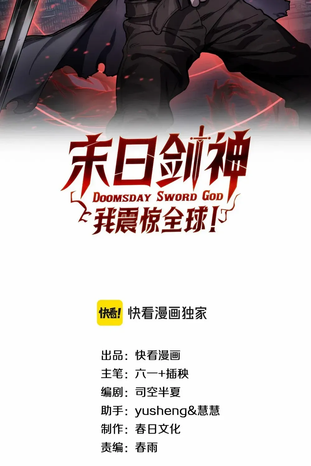 Read Doomsday Sword God chapter 78 image 3 on Lezhin
