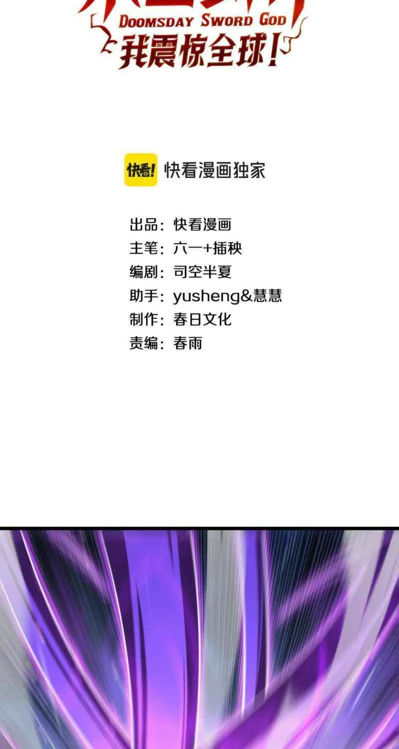 Read Doomsday Sword God chapter 89 image 3 on Lezhin