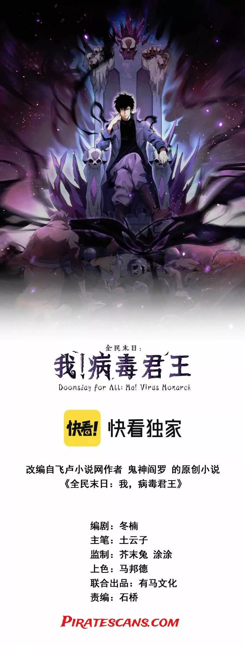 Read Doomsday: Virus Monarch chapter 1 image 0 on Lezhin
