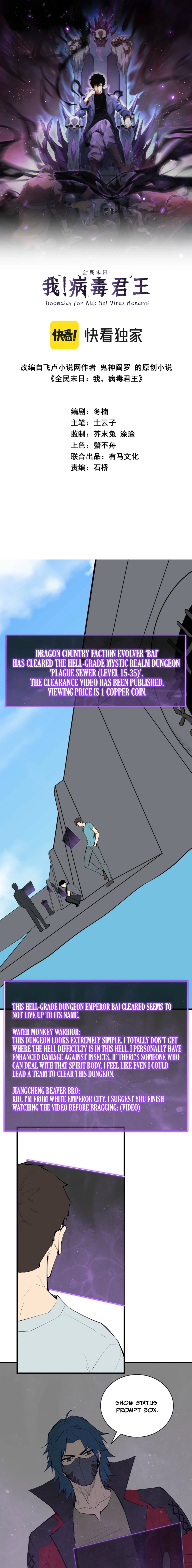 Read Doomsday: Virus Monarch chapter 106 image 1 on Lezhin