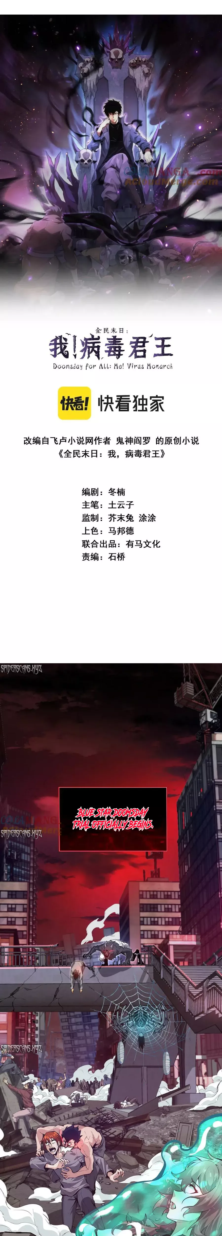 Read Doomsday: Virus Monarch chapter 11 image 0 on Lezhin