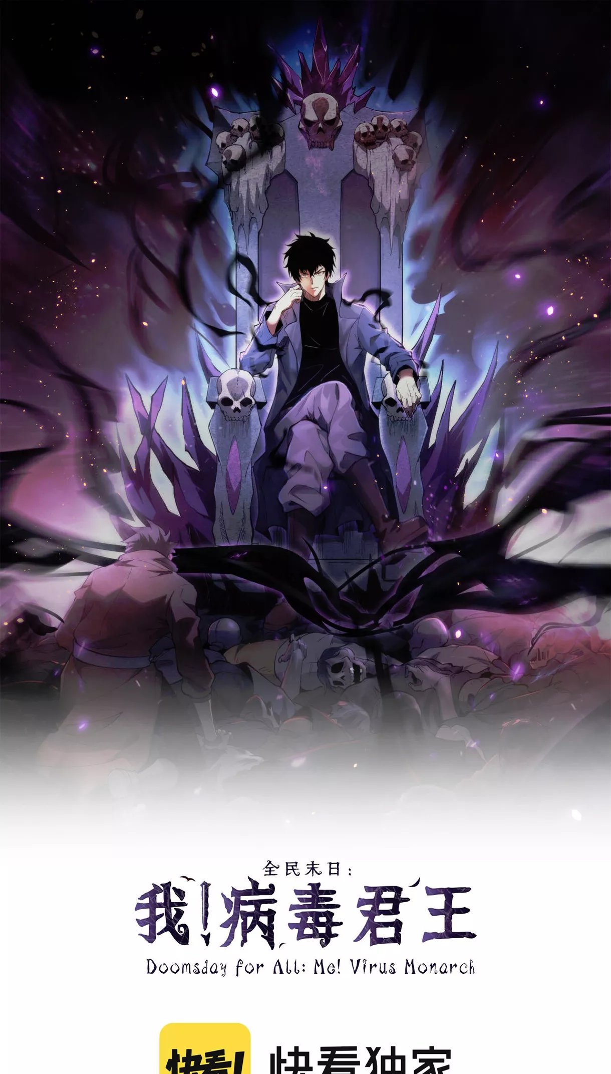 Read Doomsday: Virus Monarch chapter 2 image 1 on Lezhin