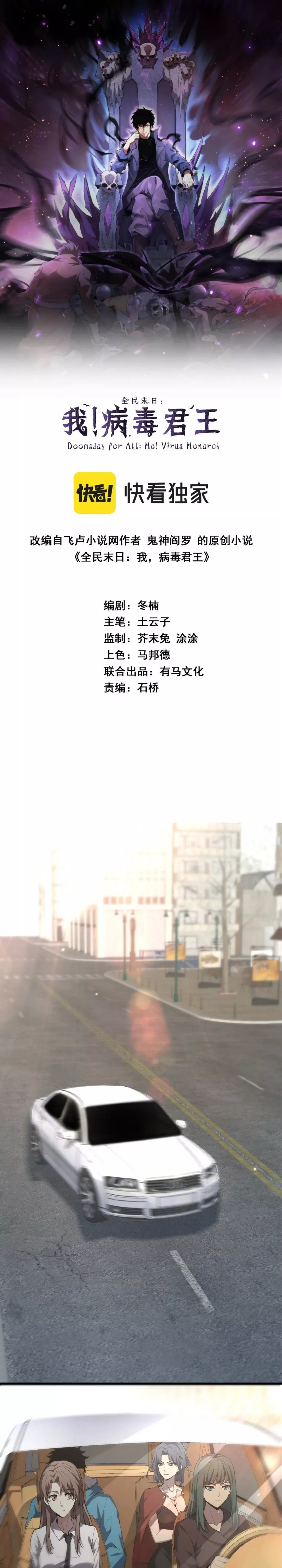 Read Doomsday: Virus Monarch chapter 7 image 1 on Lezhin