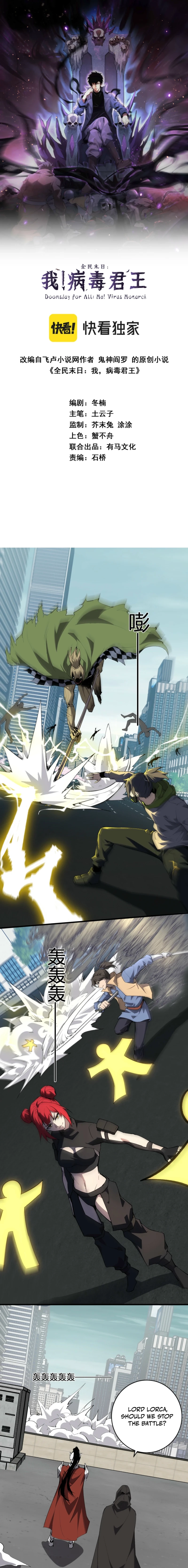 Read Doomsday: Virus Monarch chapter 98 image 1 on Lezhin