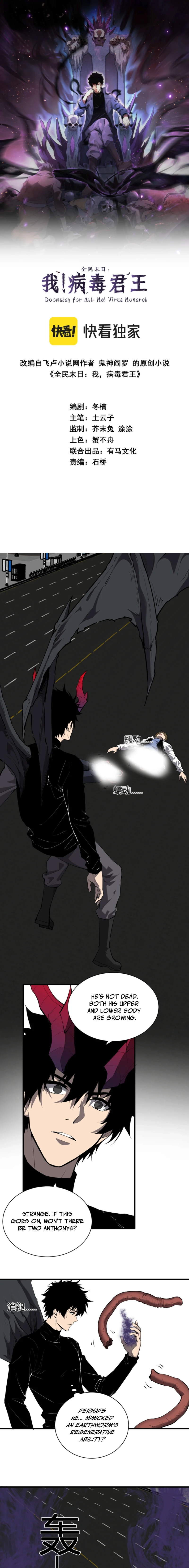 Read Doomsday: Virus Monarch chapter 99 image 1 on Lezhin