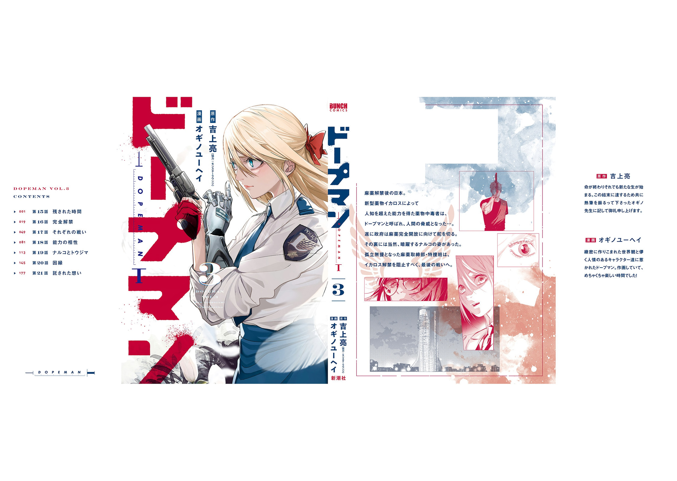 Read Dopeman chapter 21 image 46 on Lezhin