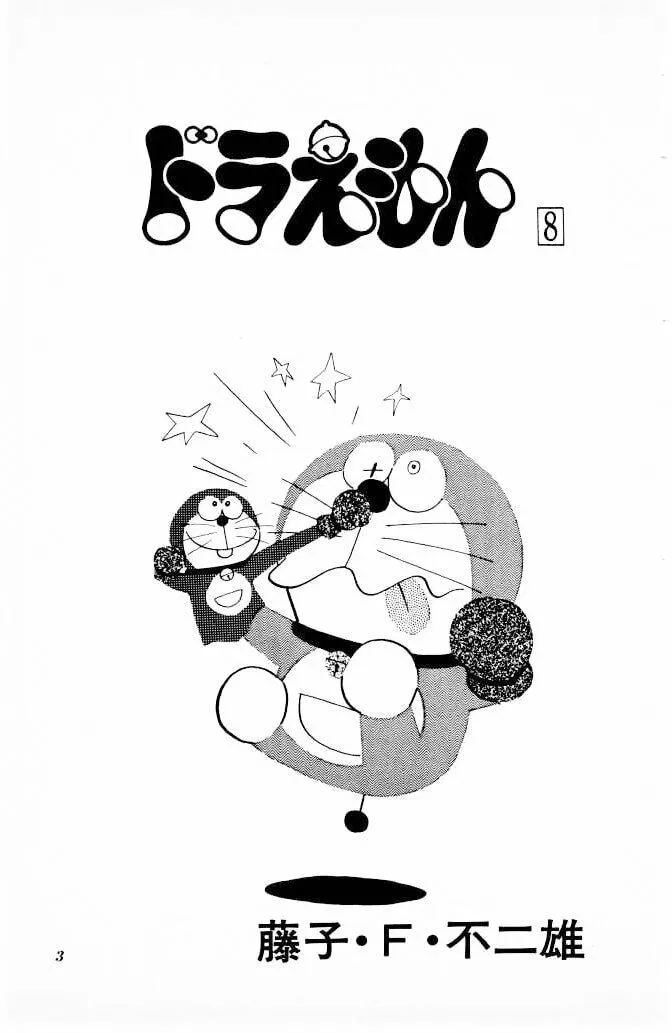 Read Doraemon chapter 126 image 1 on Lezhin