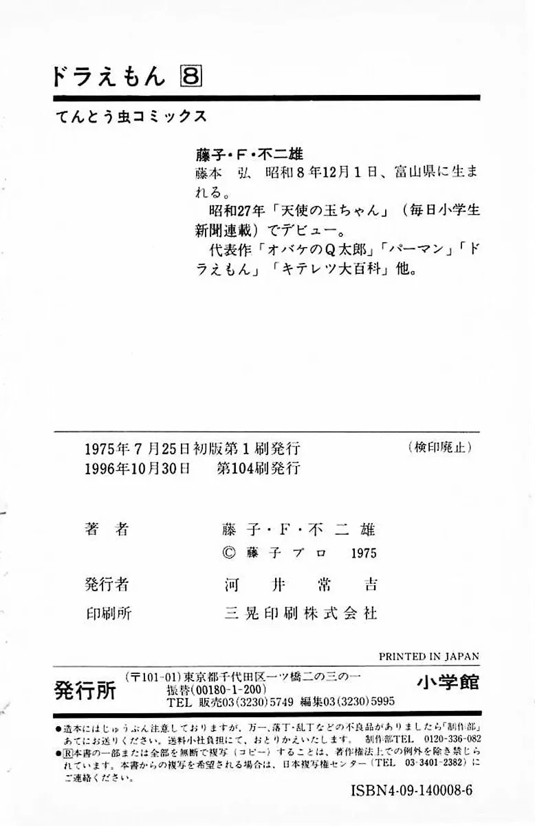 Read Doraemon chapter 147 image 9 on Lezhin