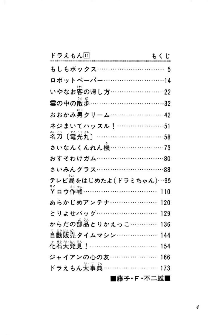 Read Doraemon chapter 187 image 4 on Lezhin