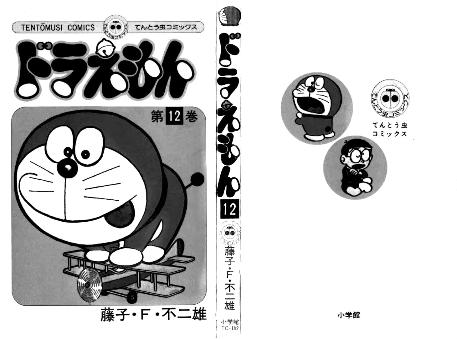 Read Doraemon chapter 206 image 0 on Lezhin