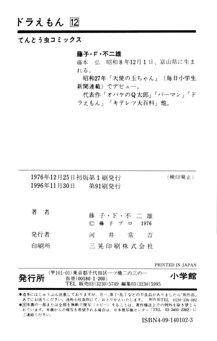 Read Doraemon chapter 225 image 31 on Lezhin