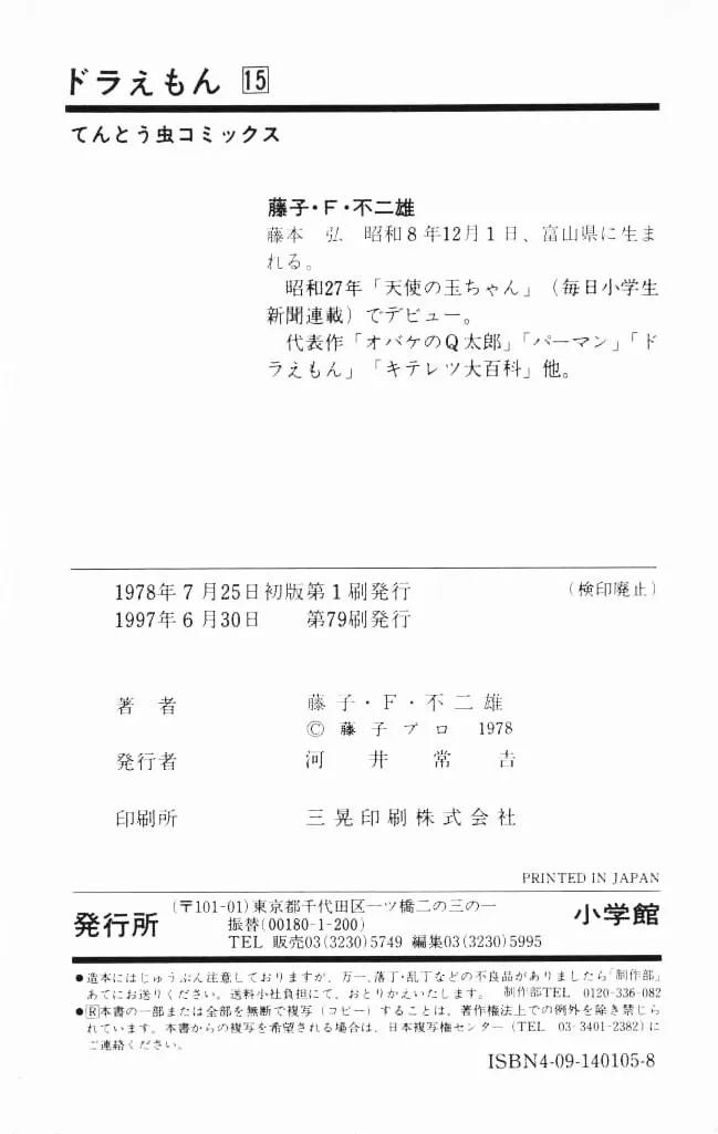 Read Doraemon chapter 283 image 36 on Lezhin