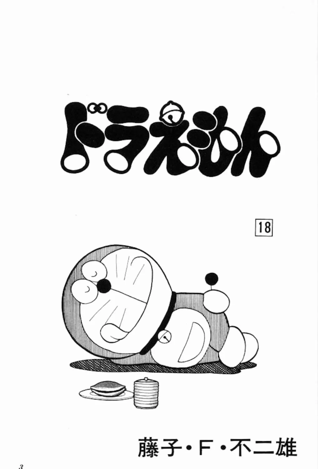 Read Doraemon chapter 321 image 3 on Lezhin
