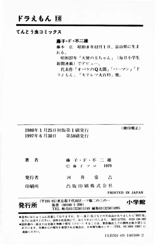 Read Doraemon chapter 340 image 32 on Lezhin