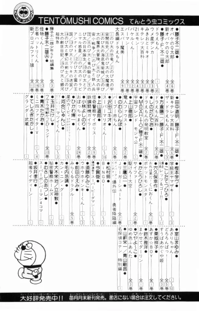 Read Doraemon chapter 359 image 23 on Lezhin