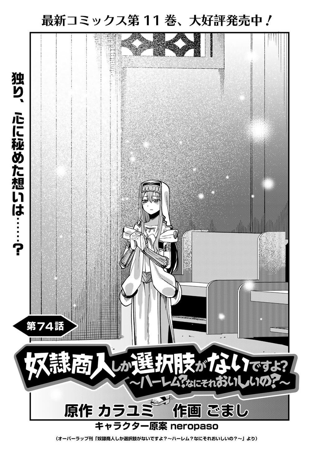 Dorei Shounin shika Sentakushi ga Nai desu yo? Harem? Nani Sore Oishii no? Chapter 74 page 2 - 