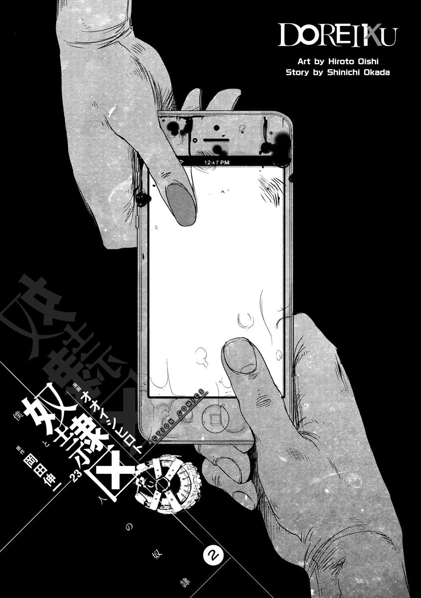 Read DOREIKU chapter 2 image 1 on Lezhin
