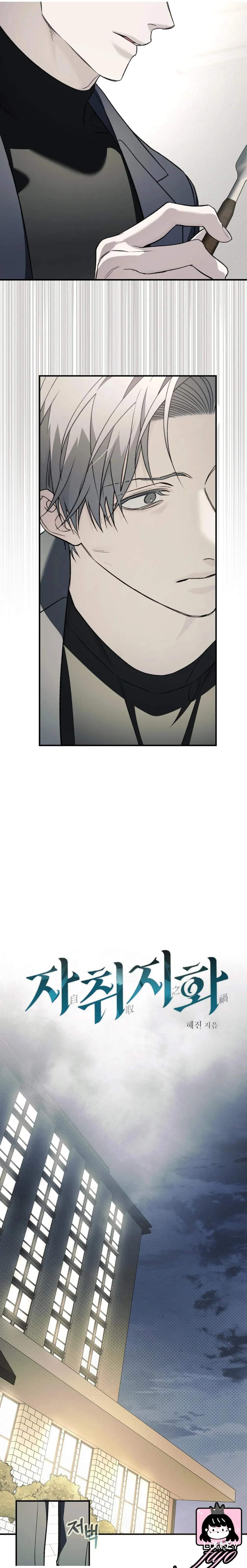 Read Dormitory Flames chapter 5 image 2 on Lezhin