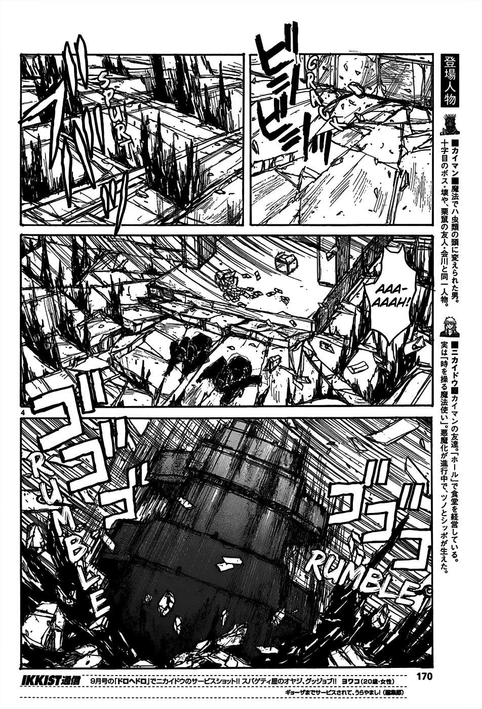 Read Dorohedoro chapter 111 image 5 on Lezhin