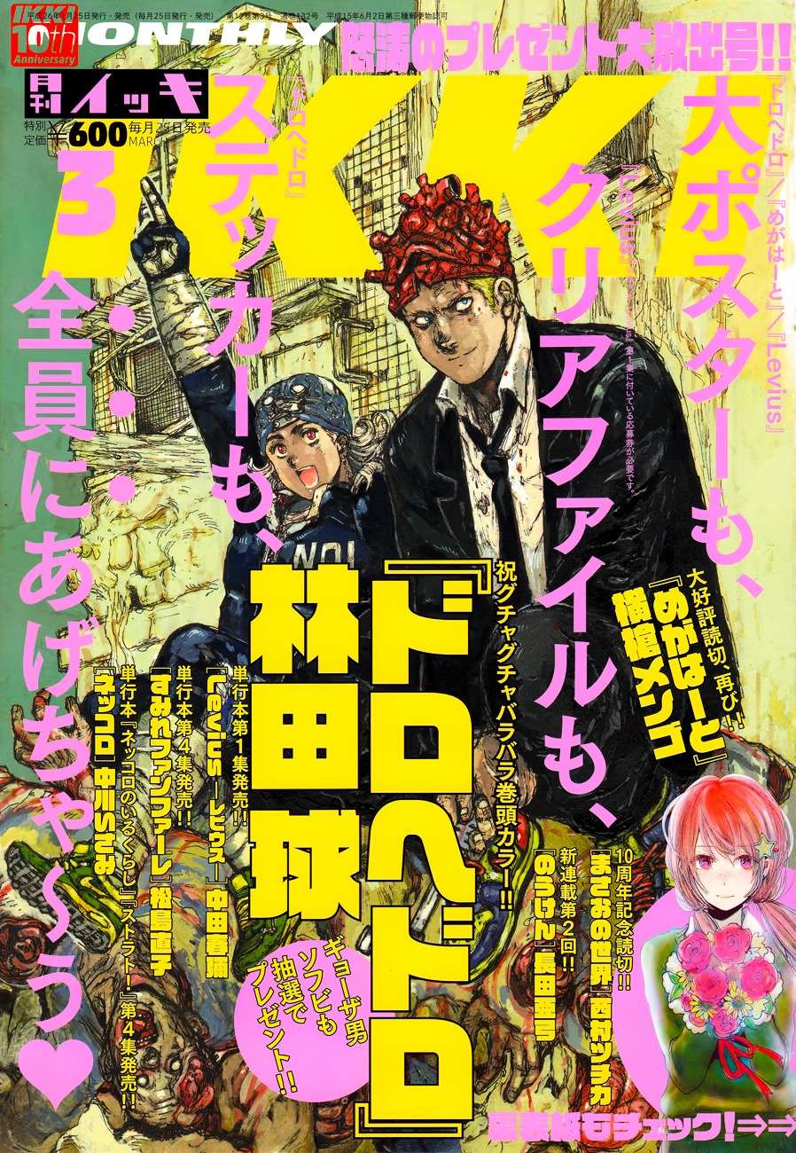 Read Dorohedoro chapter 124 image 2 on Lezhin