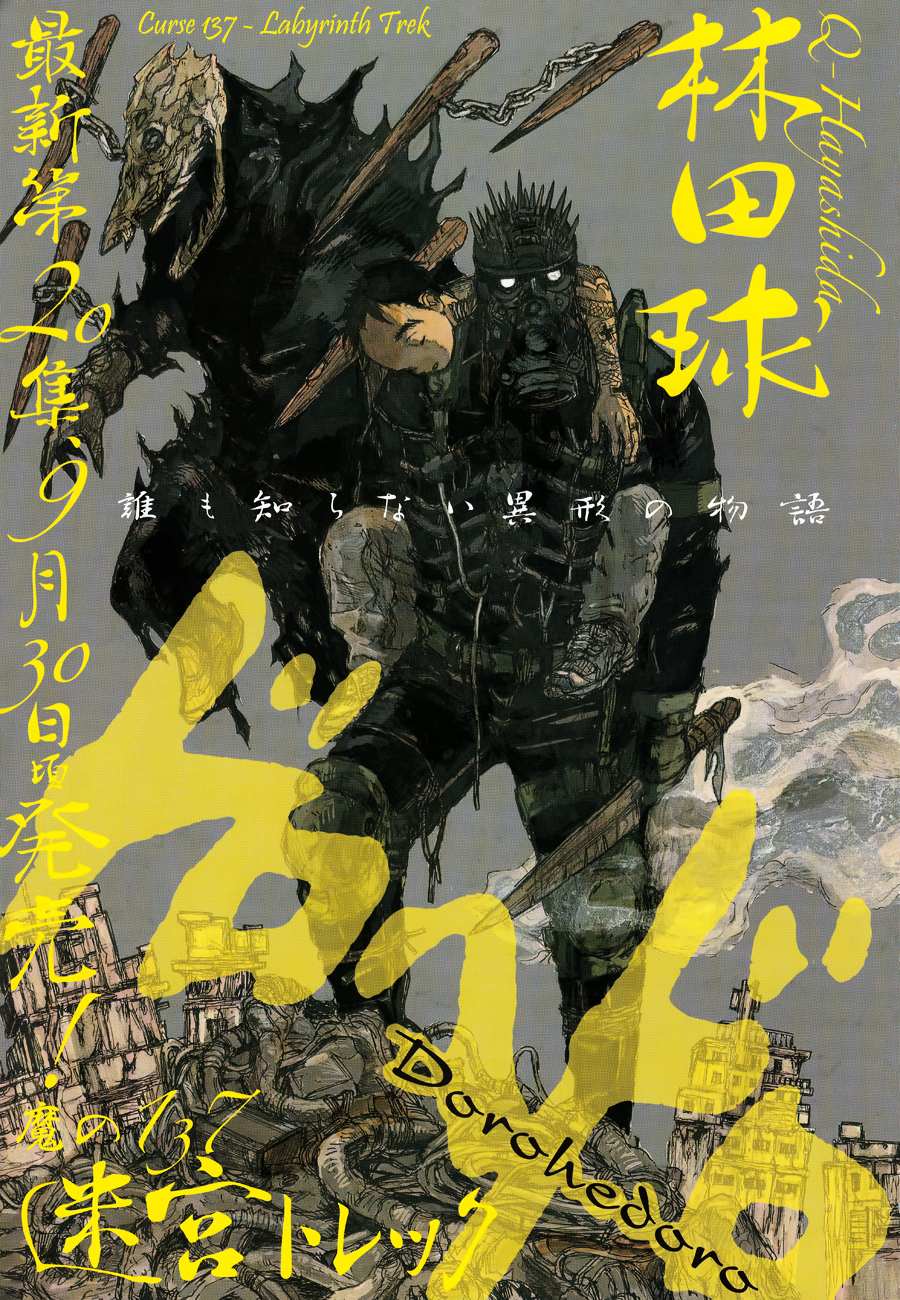 Read Dorohedoro chapter 137 image 5 on Lezhin