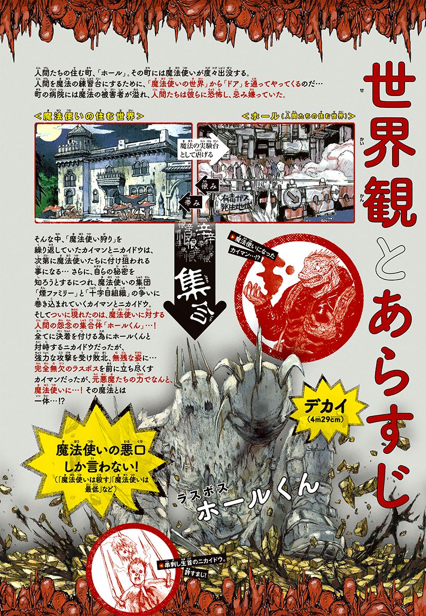 Read Dorohedoro chapter 157 image 4 on Lezhin