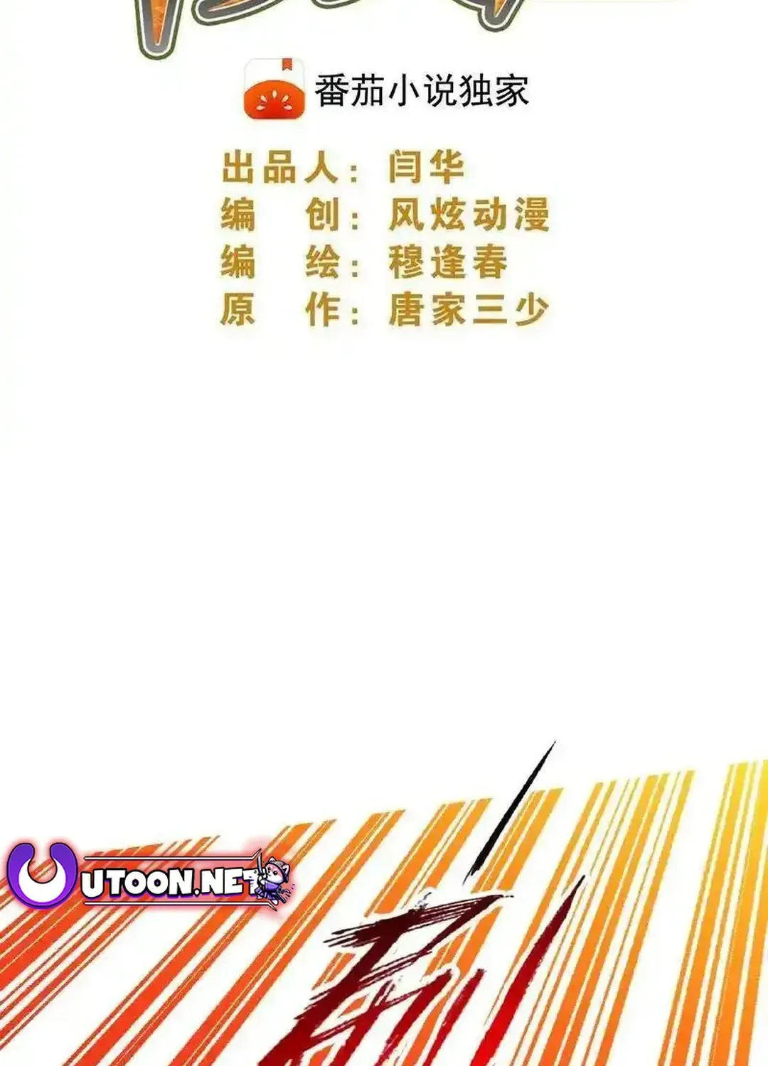 Read Dou Luo Da Lu chapter 344.1 image 2 on Lezhin