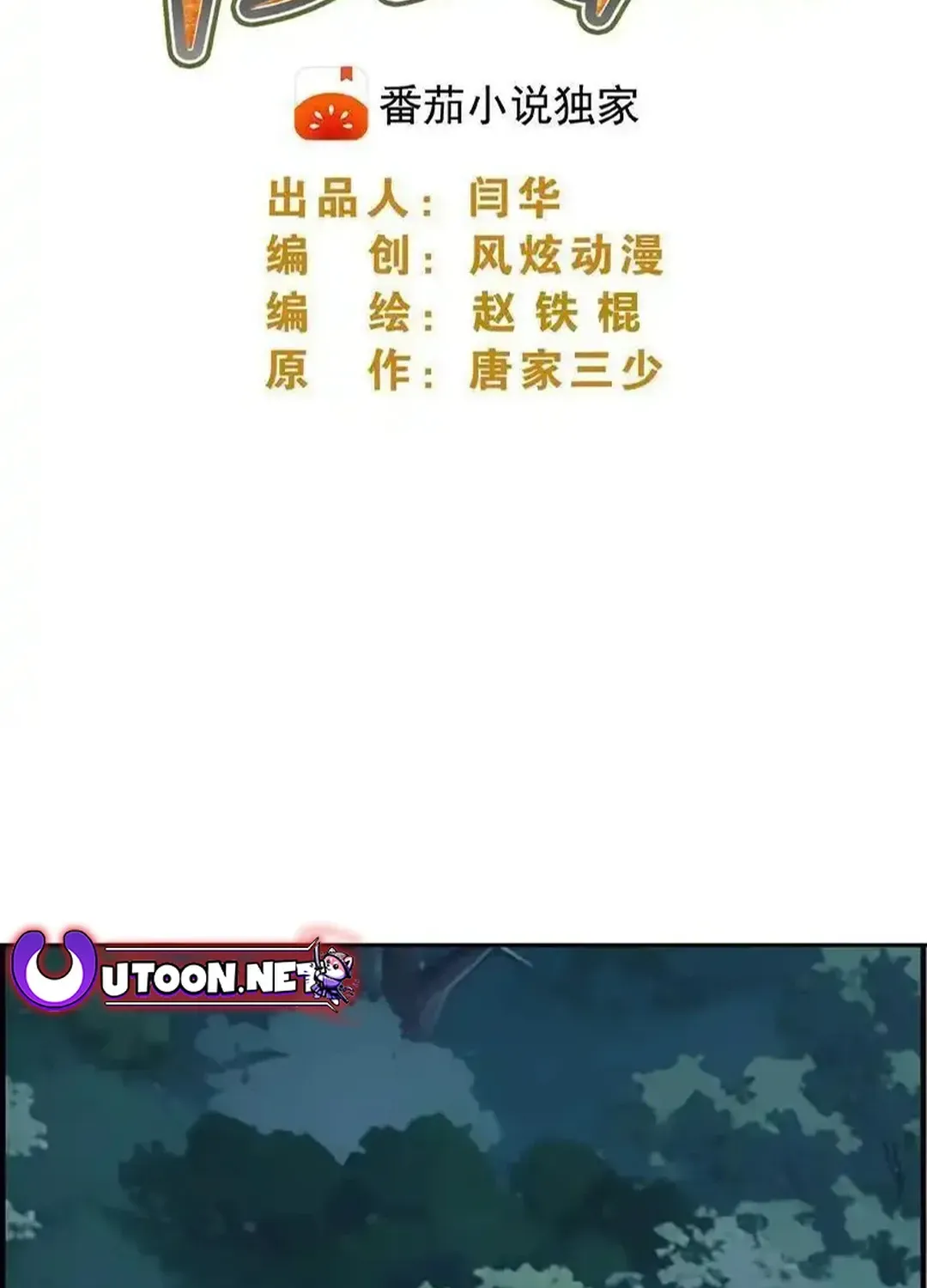 Read Dou Luo Da Lu chapter 345.1 image 2 on Lezhin