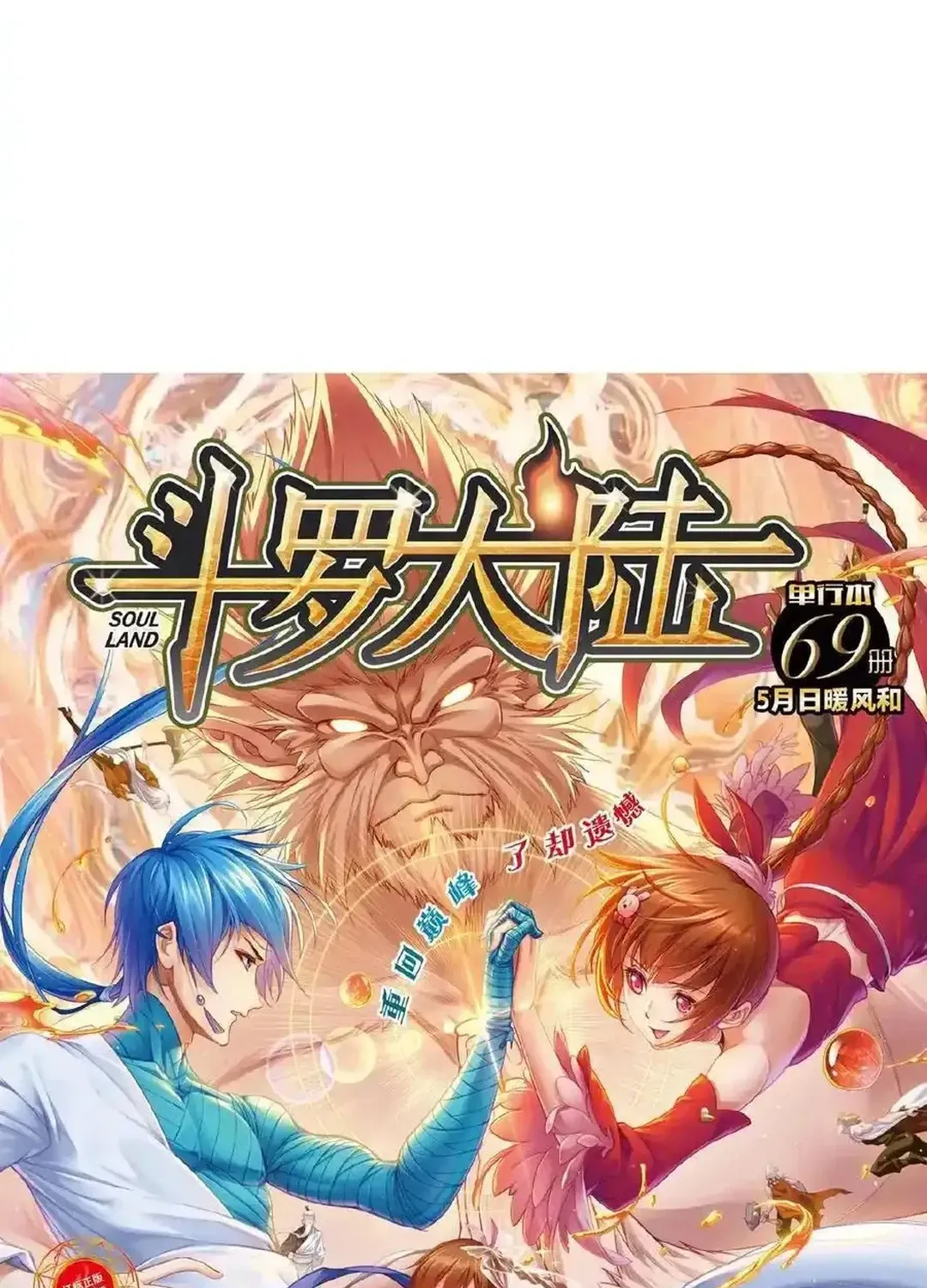 Read Dou Luo Da Lu chapter 347.3 image 62 on Lezhin