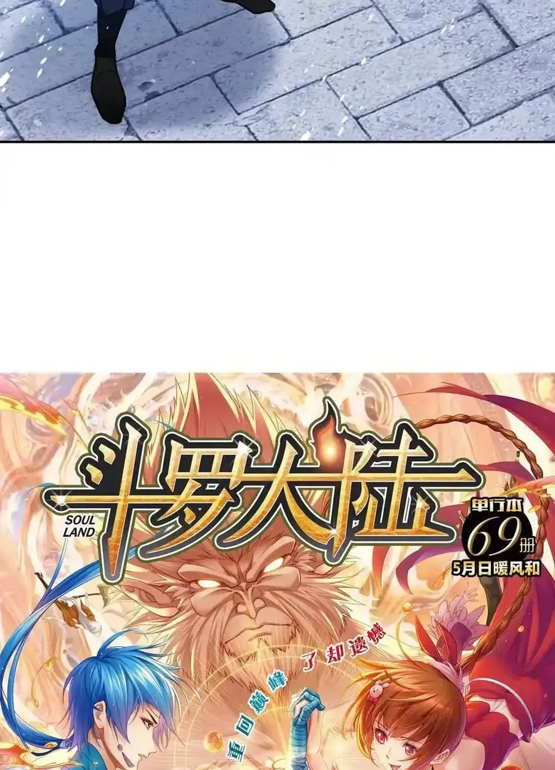 Read Dou Luo Da Lu chapter 348.1 image 60 on Lezhin