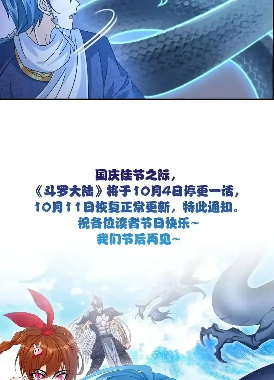 Read Dou Luo Da Lu chapter 354.1 image 49 on Lezhin