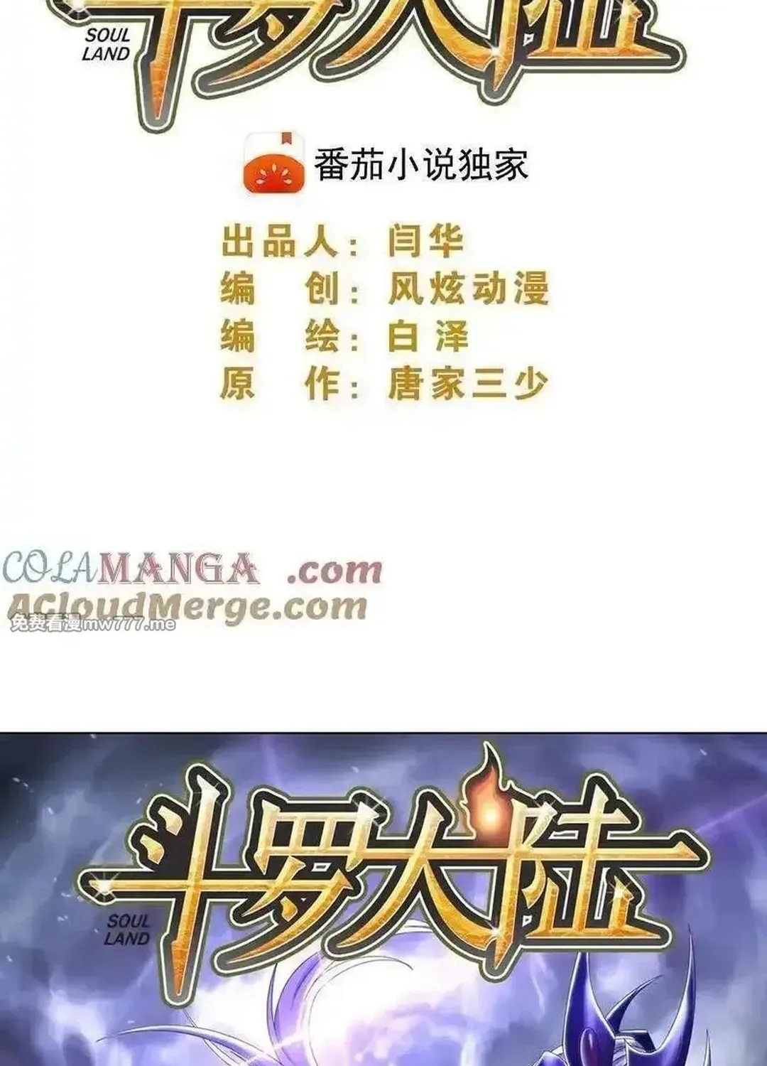 Read Dou Luo Da Lu chapter 362.1 image 2 on Lezhin