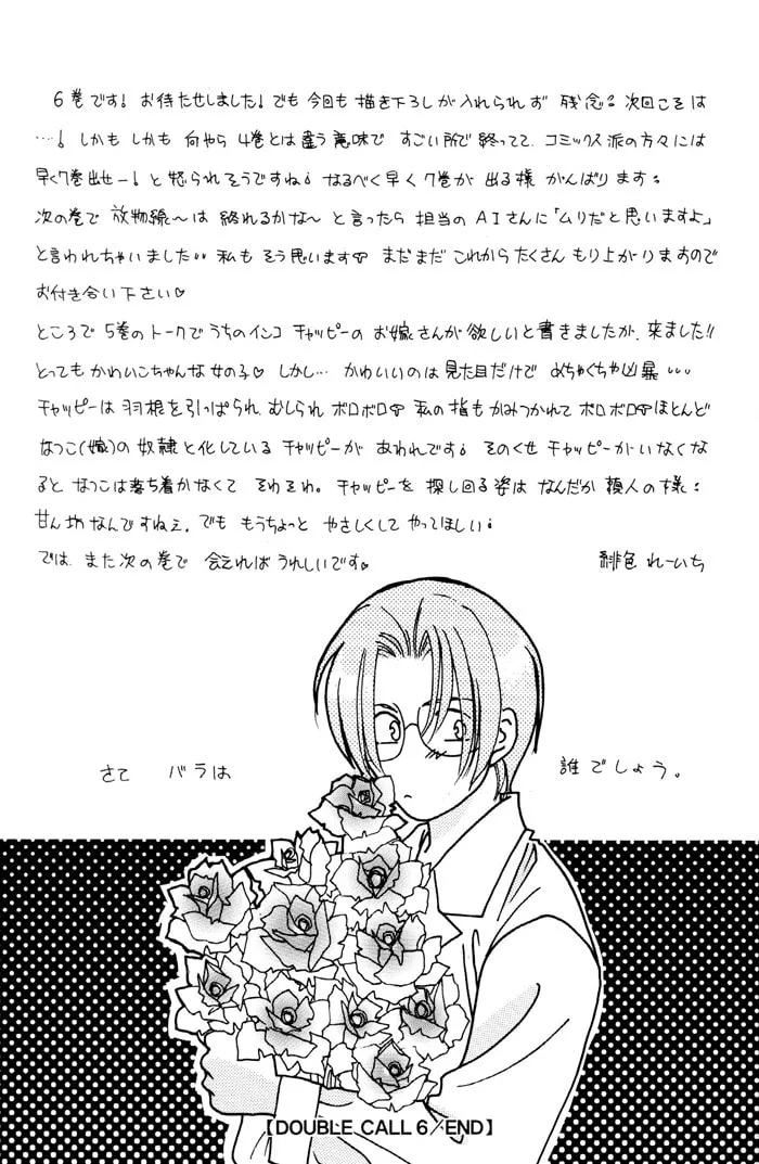Read Double Call chapter 21 image 25 on Lezhin