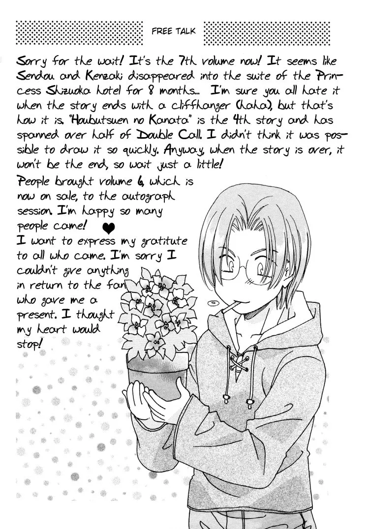 Read Double Call chapter 24 image 25 on Lezhin