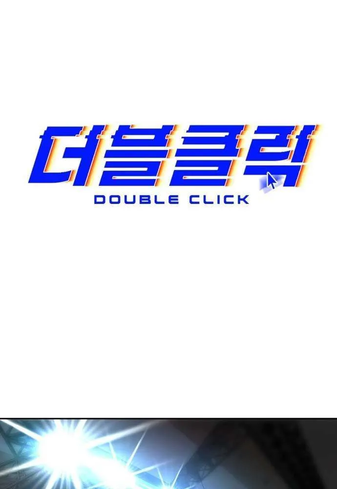 Read Double Click chapter 214 image 28 on Lezhin