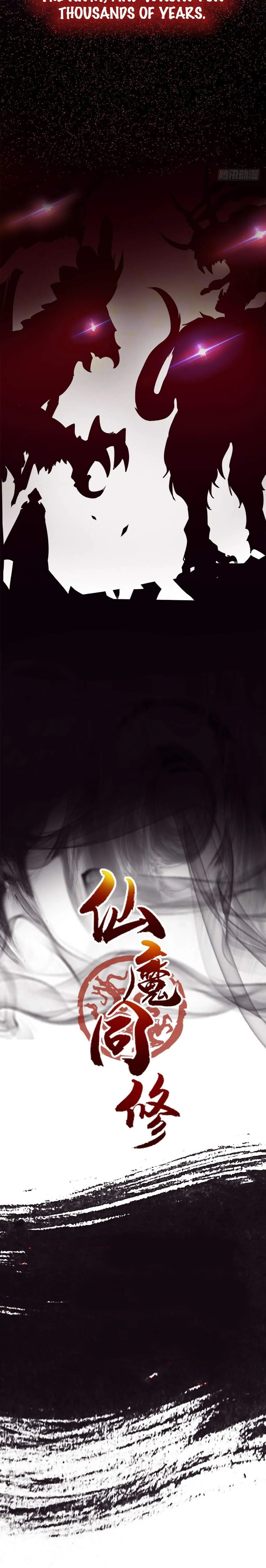 Double Cultivation Chapter 0 page 4 - 